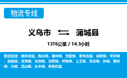 義烏市到浦城縣物流專線-義烏市至浦城縣貨運(yùn)公司