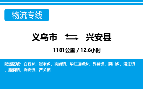 義烏市到新干縣物流專線-義烏市至新干縣貨運公司