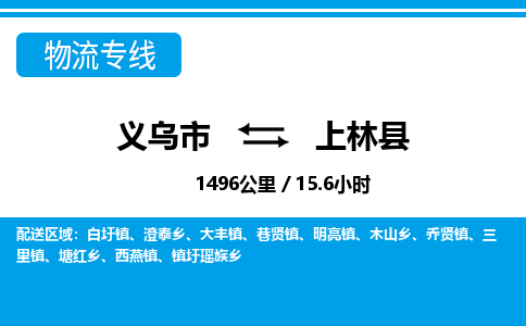 義烏市到上林縣物流專線-義烏市至上林縣貨運(yùn)公司