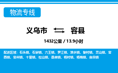 義烏市到榮縣物流專線-義烏市至榮縣貨運(yùn)公司