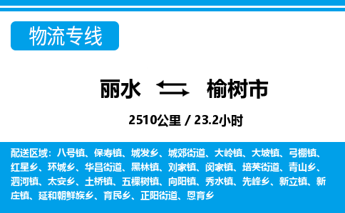 麗水到榆樹(shù)市物流專(zhuān)線(xiàn)-麗水至榆樹(shù)市貨運(yùn)公司