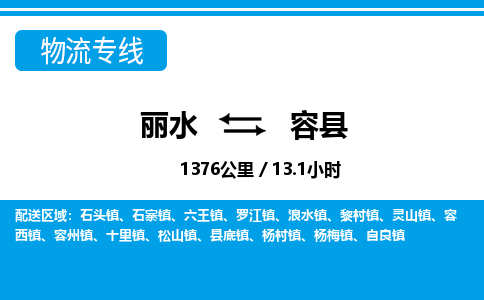 麗水到榮縣物流專線-麗水至榮縣貨運公司