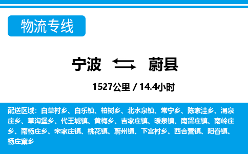 寧波到魏縣物流專線-寧波至魏縣貨運(yùn)公司