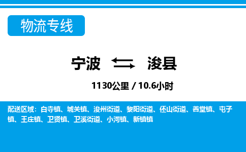 寧波到?？h物流專線-寧波至浚縣貨運(yùn)公司