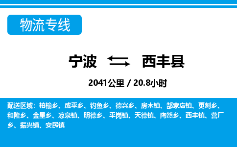 寧波到息烽縣物流專線-寧波至息烽縣貨運公司