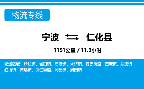 寧波到仁化縣物流專線-寧波至仁化縣貨運(yùn)公司
