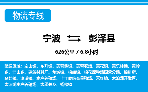 寧波到彭澤縣物流專線-寧波至彭澤縣貨運(yùn)公司