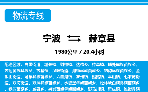 寧波到赫章縣物流專線-寧波至赫章縣貨運(yùn)公司