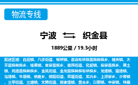 寧波到織金縣物流專線-寧波至織金縣貨運公司