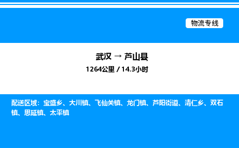 武漢到魯山縣物流專線-武漢至魯山縣貨運公司