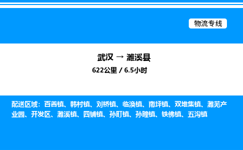 武漢到濉溪縣物流專線-武漢至濉溪縣貨運公司