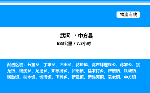武漢到中方縣物流專線-武漢至中方縣貨運公司