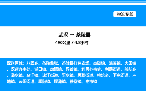 武漢到茶陵縣物流專線-武漢至茶陵縣貨運公司