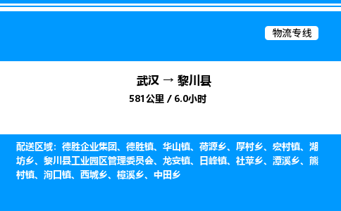 武漢到黎川縣物流專線-武漢至黎川縣貨運(yùn)公司