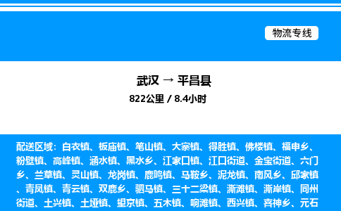 武漢到平昌縣物流專線-武漢至平昌縣貨運(yùn)公司