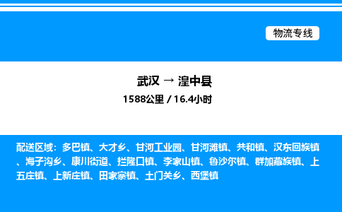 武漢到湟中縣物流專線-武漢至湟中縣貨運(yùn)公司