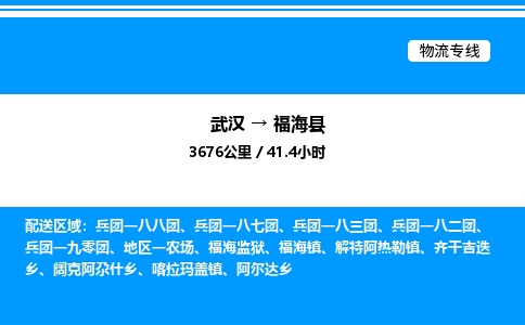 武漢到福?？h物流專線-武漢至福?？h貨運公司