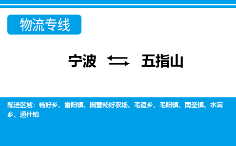 寧波到五指山物流專線-寧波至五指山貨運(yùn)公司