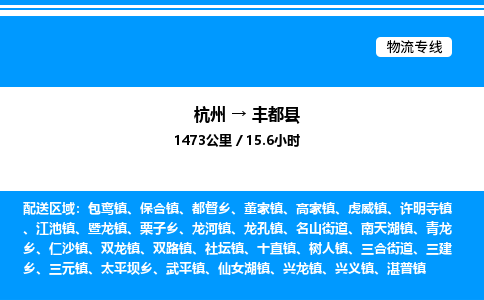 杭州到豐都縣物流專線-杭州至豐都縣貨運公司