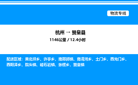 杭州到贊皇縣物流專線-杭州至贊皇縣貨運公司