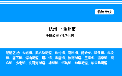 杭州到汝州市物流專線-杭州至汝州市貨運(yùn)公司