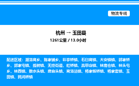 杭州到玉田縣物流專線-杭州至玉田縣貨運(yùn)公司