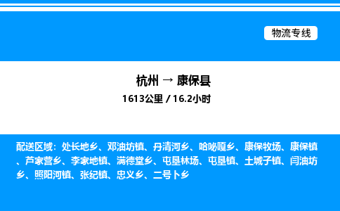 杭州到康?？h物流專線-杭州至康?？h貨運(yùn)公司