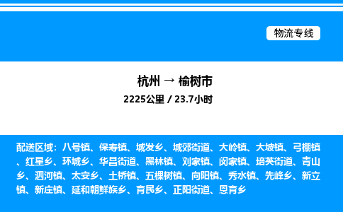 杭州到榆樹市物流專線-杭州至榆樹市貨運公司
