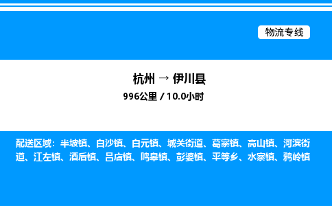 杭州到宜川縣物流專線-杭州至宜川縣貨運(yùn)公司