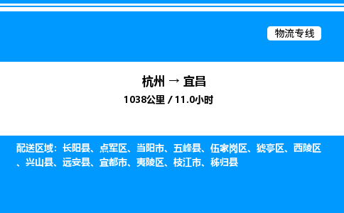 杭州到宜昌物流專線-杭州至宜昌貨運公司