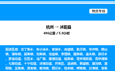 杭州到沭陽(yáng)縣物流專(zhuān)線(xiàn)-杭州至沭陽(yáng)縣貨運(yùn)公司