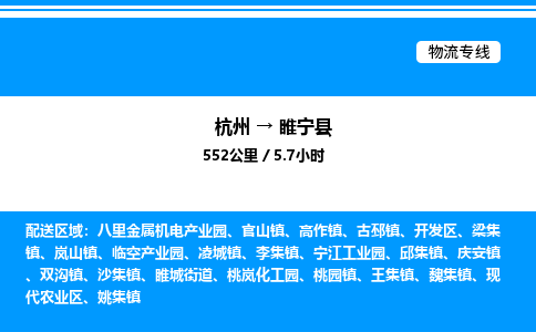杭州到綏寧縣物流專線-杭州至綏寧縣貨運(yùn)公司