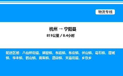 杭州到寧陽(yáng)縣物流專線-杭州至寧陽(yáng)縣貨運(yùn)公司