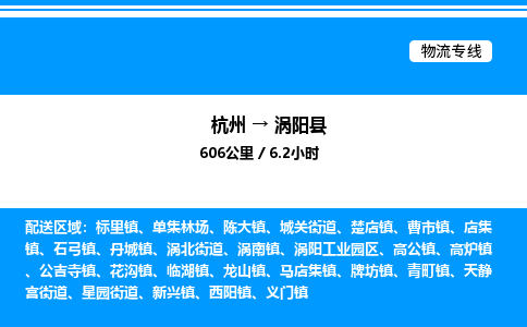 杭州到渦陽縣物流專線-杭州至渦陽縣貨運公司