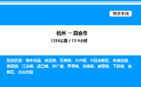 杭州到四會市物流專線-杭州至四會市貨運(yùn)公司
