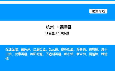 杭州到德慶縣物流專(zhuān)線-杭州至德慶縣貨運(yùn)公司