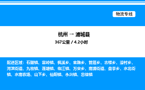 杭州到浦城縣物流專線-杭州至浦城縣貨運公司