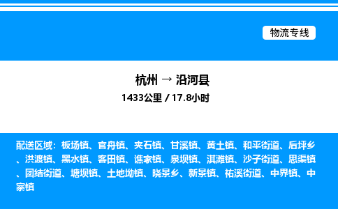 杭州到沿河縣物流專線-杭州至沿河縣貨運公司