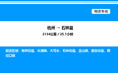 杭州到石林縣物流專線-杭州至石林縣貨運(yùn)公司