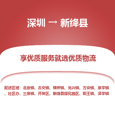 深圳到新絳縣貨運(yùn)公司(當(dāng)天派送）